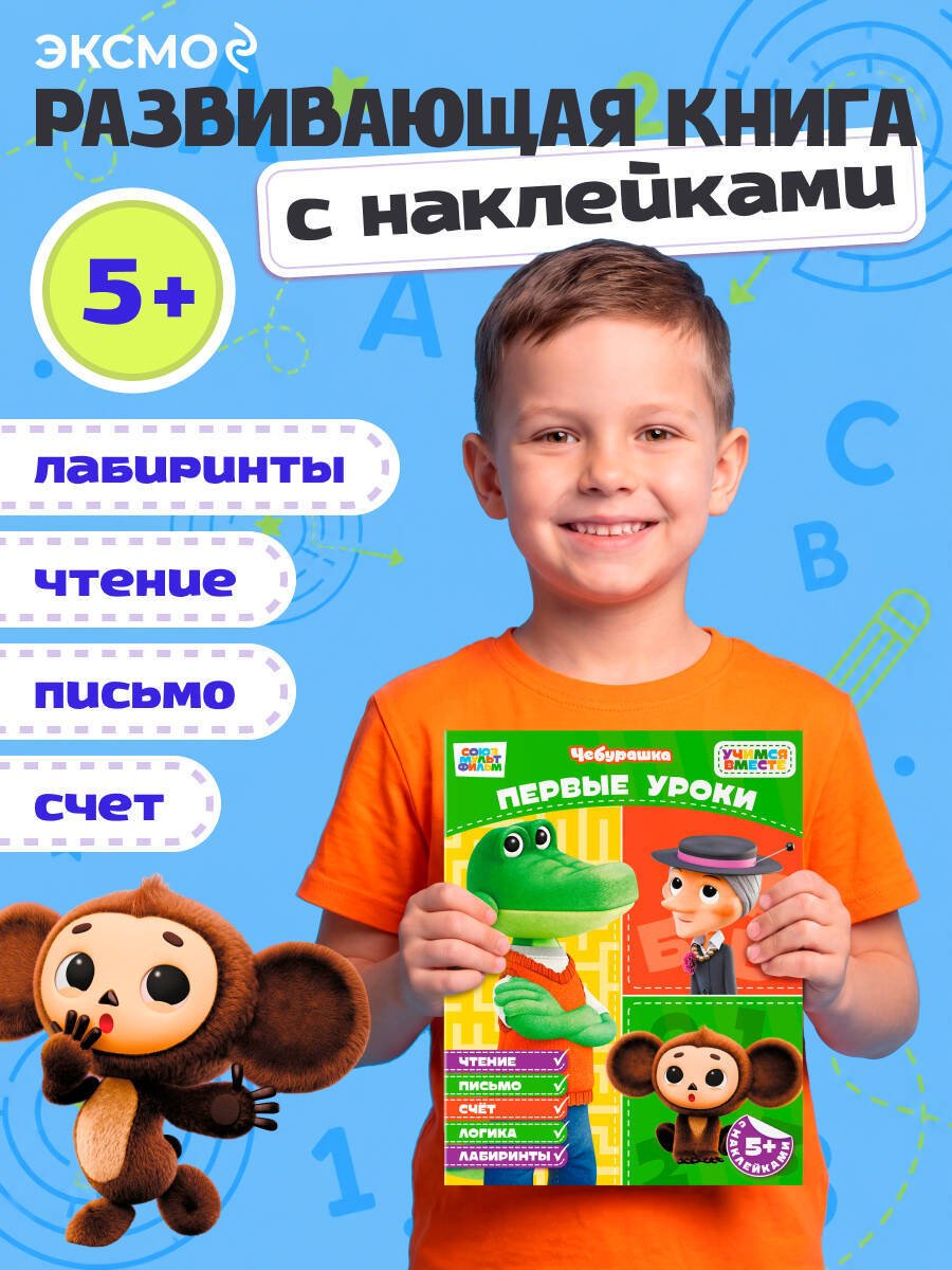Книга Нет автора: Первые уроки (с наклейками) купить,NaN