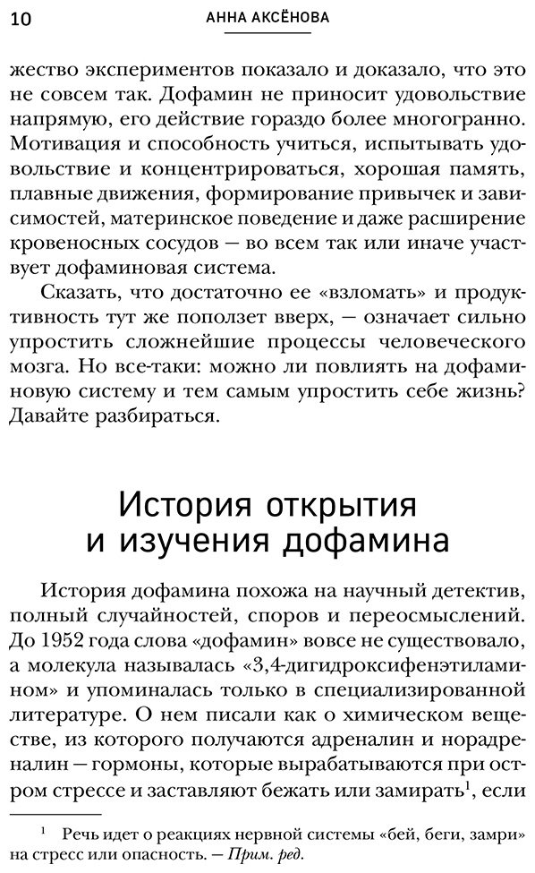 Книга Аксёнова А. А.: Аксёнова А. А.: Мозг на дофамине. Как работа главной молекулы мотивации влияет на ваше физическое и психическое здоровье купить,NaN