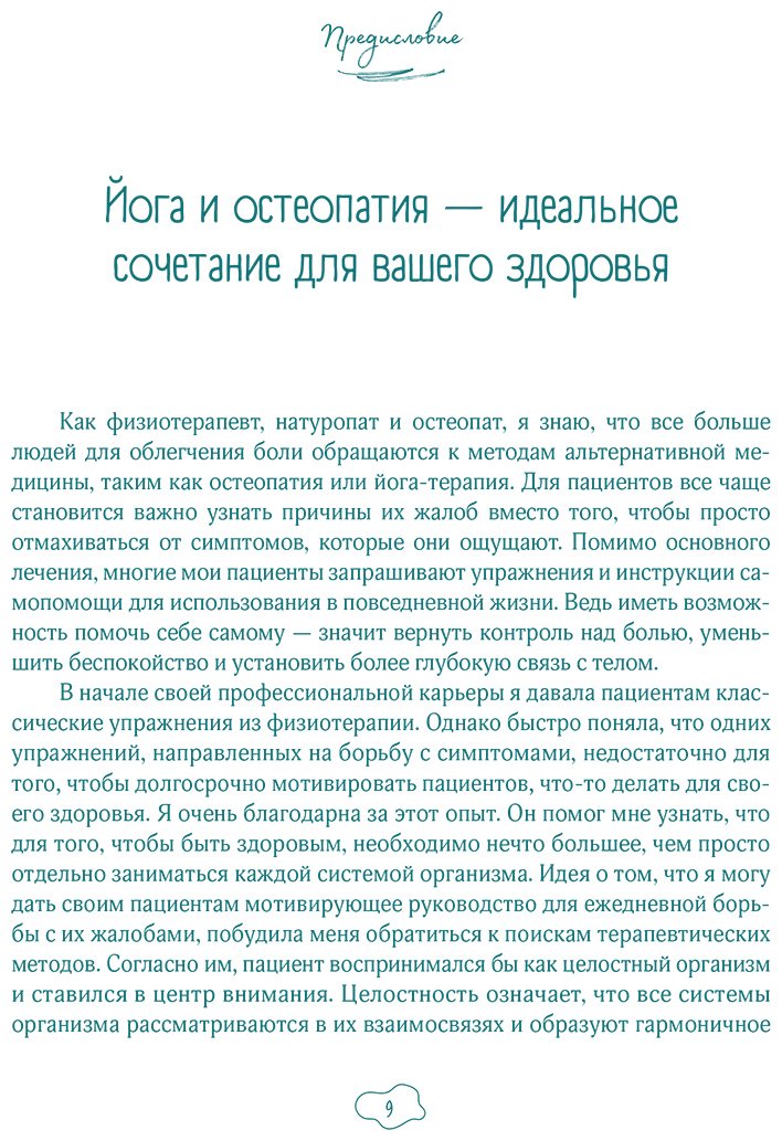 Книга Ройманн Ф.: Ройманн Ф.: Йога и самомассаж. Техники для снятия боли в мышцах, суставах, спине и восстановления подвижности купить,NaN