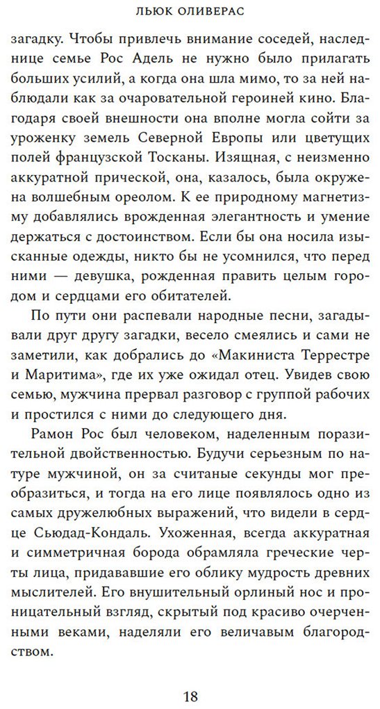 Книга Оливерас Л.: Маяк на улице Рамбла купить,NaN