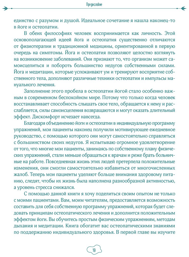 Книга Ройманн Ф.: Ройманн Ф.: Йога и самомассаж. Техники для снятия боли в мышцах, суставах, спине и восстановления подвижности купить,NaN