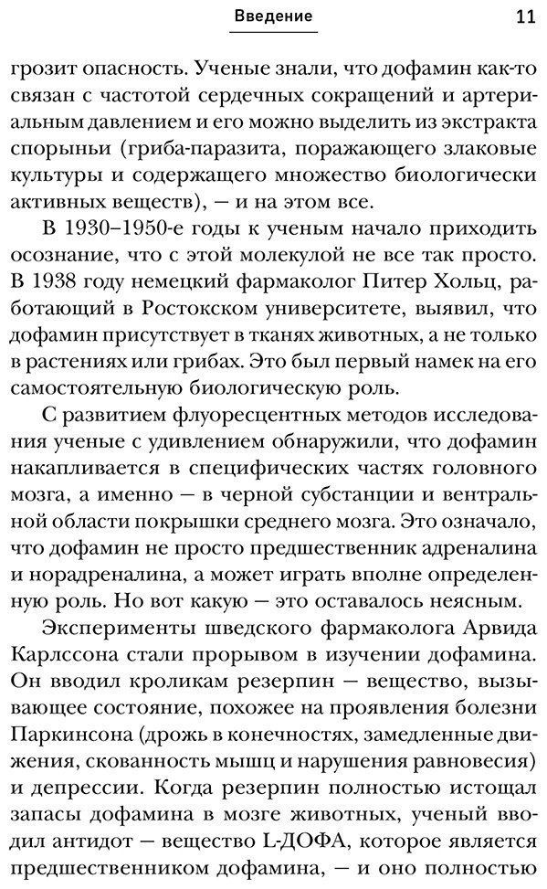 Книга Аксёнова А. А.: Аксёнова А. А.: Мозг на дофамине. Как работа главной молекулы мотивации влияет на ваше физическое и психическое здоровье купить,NaN