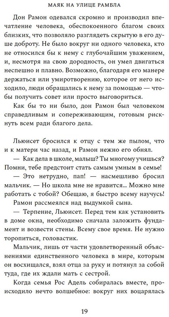 Книга Оливерас Л.: Маяк на улице Рамбла купить,NaN