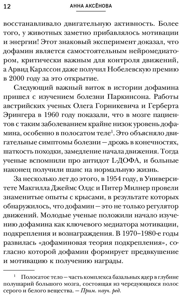 Книга Аксёнова А. А.: Аксёнова А. А.: Мозг на дофамине. Как работа главной молекулы мотивации влияет на ваше физическое и психическое здоровье купить,NaN