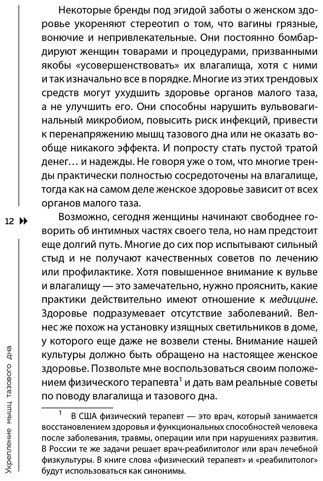 Книга Риардон С.: Риардон С.: Укрепление мышц тазового дна. Упражнения и привычки, помогающие забыть об интимных проблемах купить,NaN
