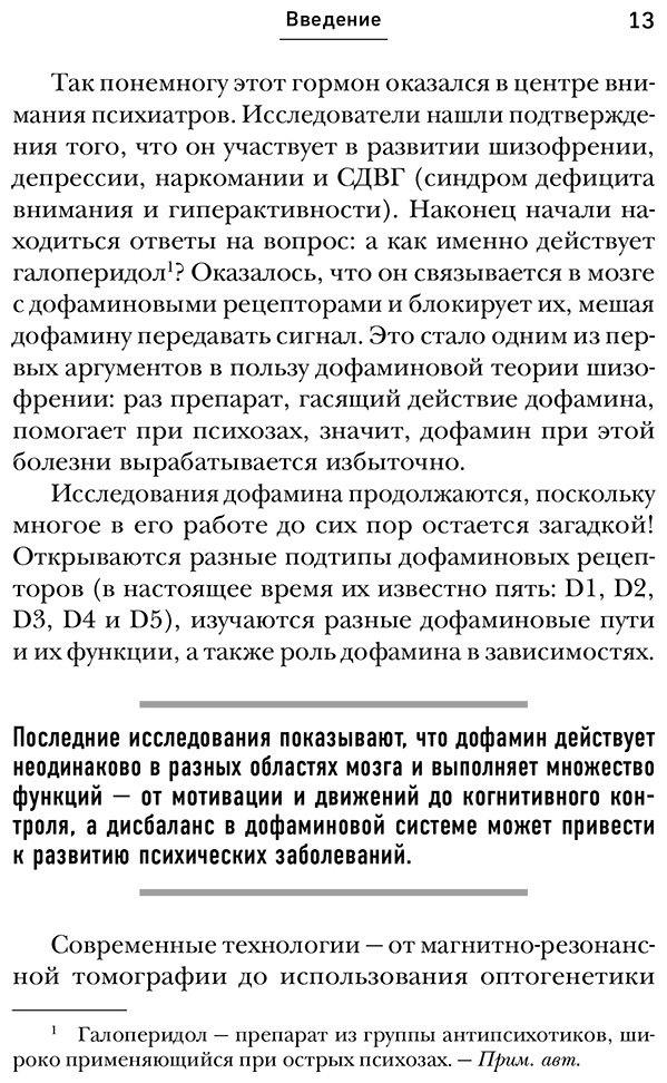 Книга Аксёнова А. А.: Аксёнова А. А.: Мозг на дофамине. Как работа главной молекулы мотивации влияет на ваше физическое и психическое здоровье купить,NaN