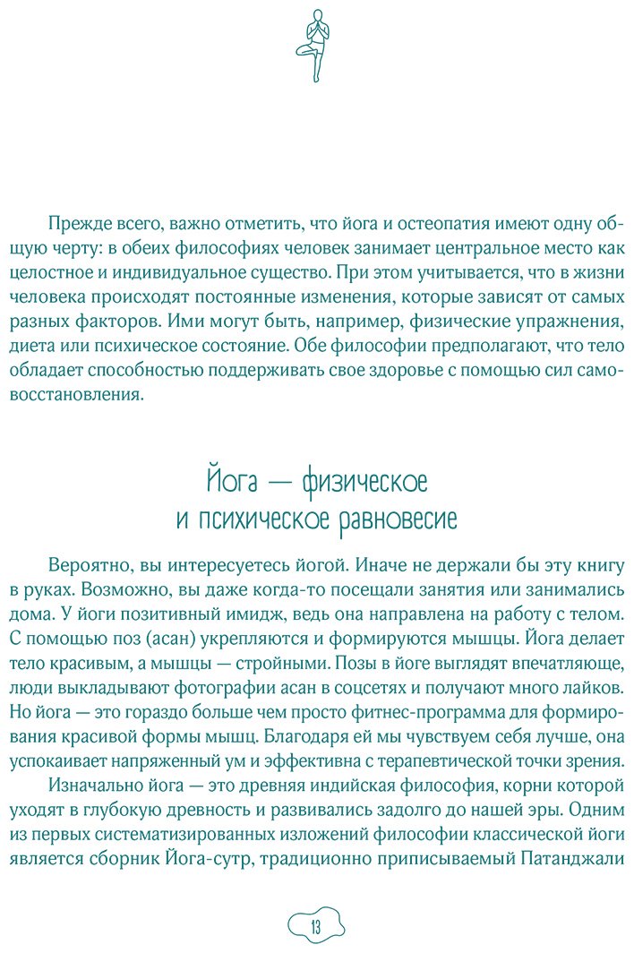 Книга Ройманн Ф.: Ройманн Ф.: Йога и самомассаж. Техники для снятия боли в мышцах, суставах, спине и восстановления подвижности купить,NaN