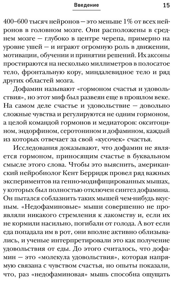 Книга Аксёнова А. А.: Аксёнова А. А.: Мозг на дофамине. Как работа главной молекулы мотивации влияет на ваше физическое и психическое здоровье купить,NaN