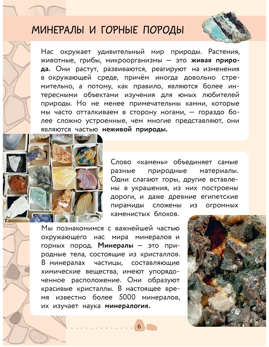 Книга Сивоглазов В. И.: Сивоглазов В. И.: Окружающий мир. Минералы и горные породы купить,NaN