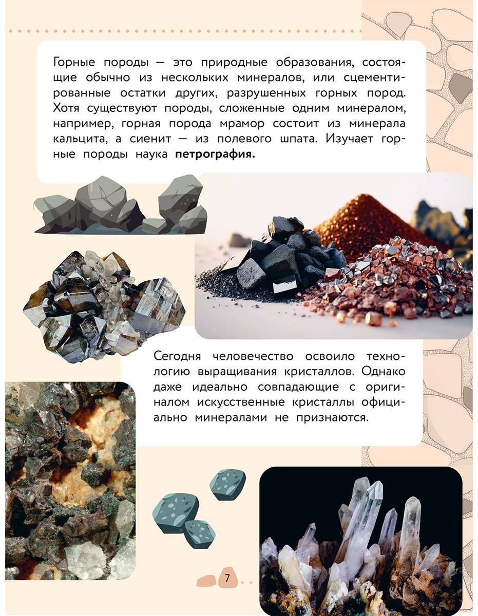 Книга Сивоглазов В. И.: Сивоглазов В. И.: Окружающий мир. Минералы и горные породы купить,NaN