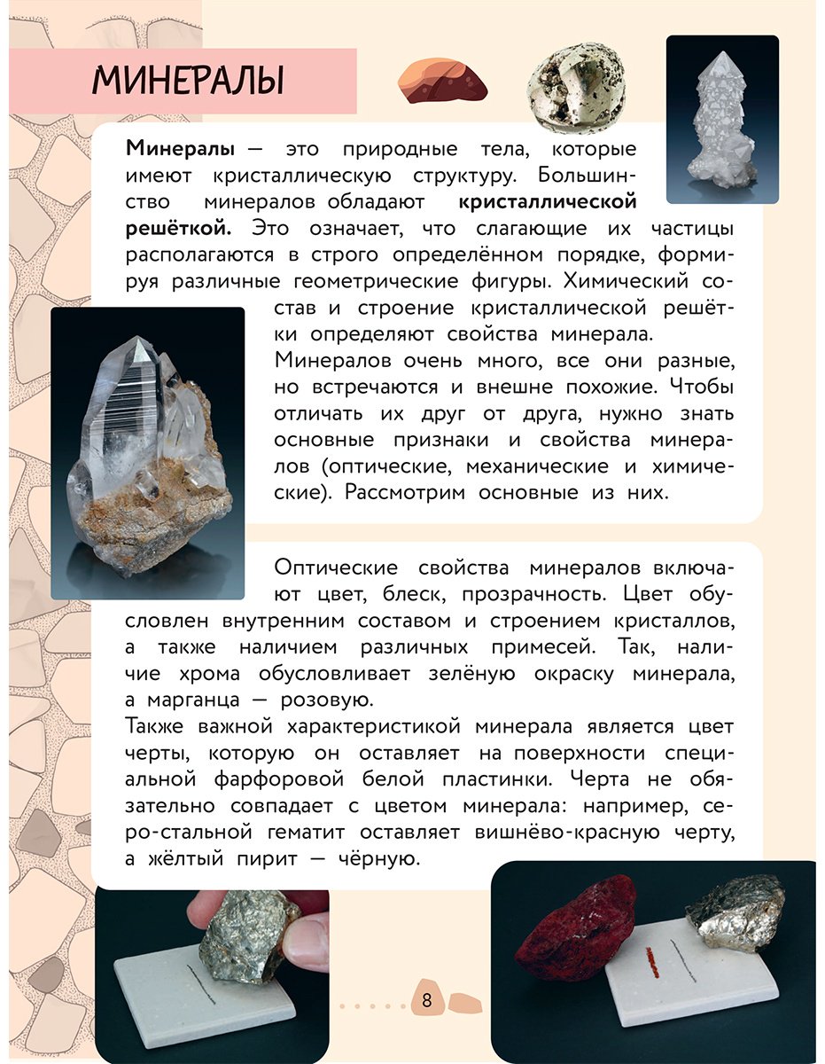Книга Сивоглазов В. И.: Сивоглазов В. И.: Окружающий мир. Минералы и горные породы купить,NaN