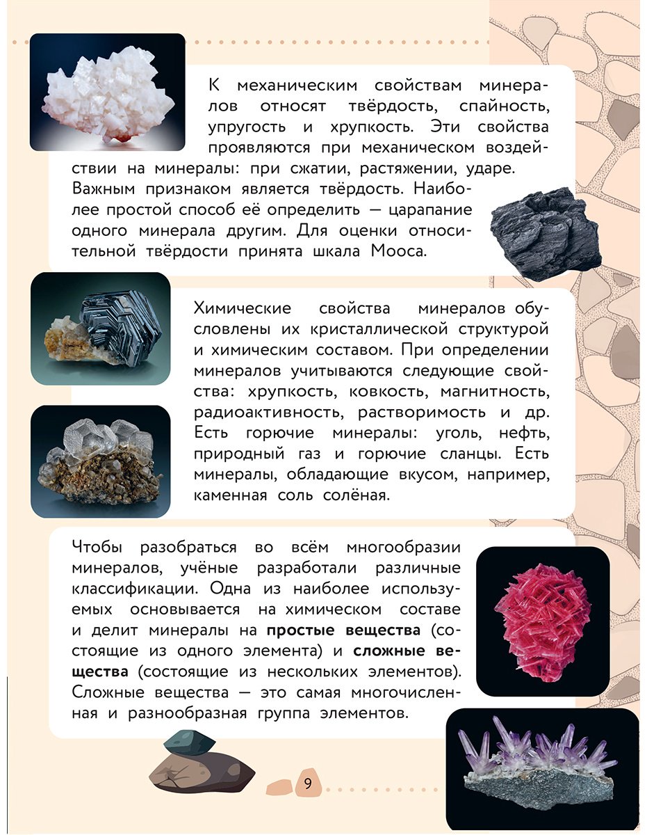Книга Сивоглазов В. И.: Сивоглазов В. И.: Окружающий мир. Минералы и горные породы купить,NaN