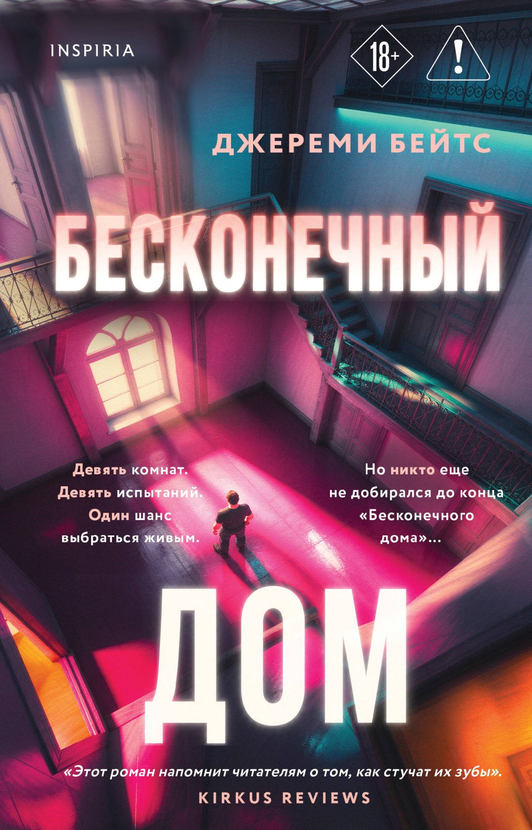 Книга Бейтс Дж.: Бесконечный дом купить,NaN