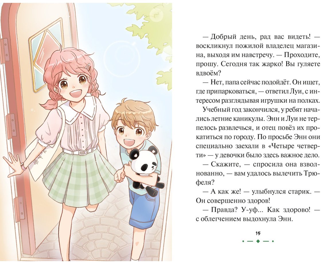 Книга Макото А: Медвежонок Трюфель Страна зверей купить,NaN