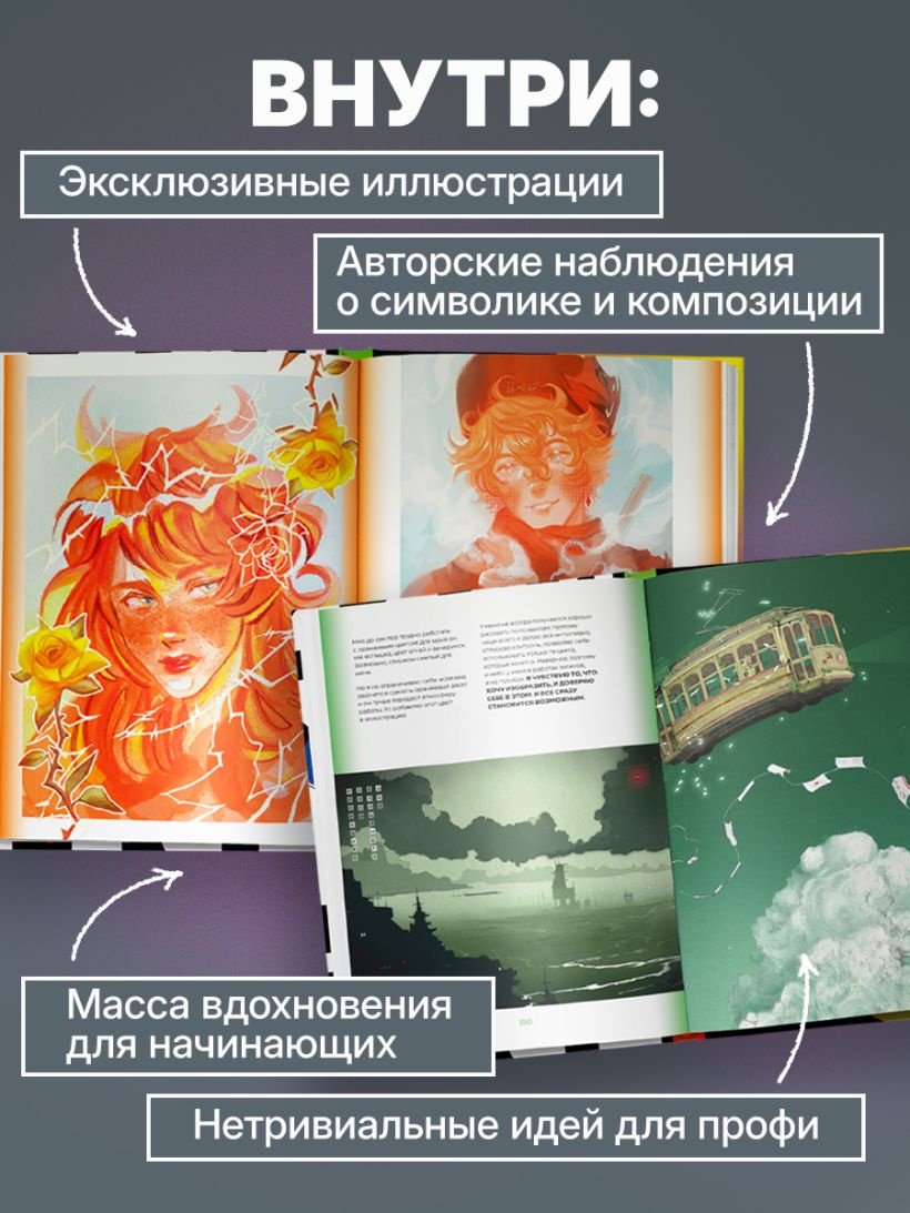 Книга Андреева М.Б., Шаяхметова В.Р., Благирева А.А.: ртбук. Чувствуя цвет. Путь от импульса к изображению купить,NaN