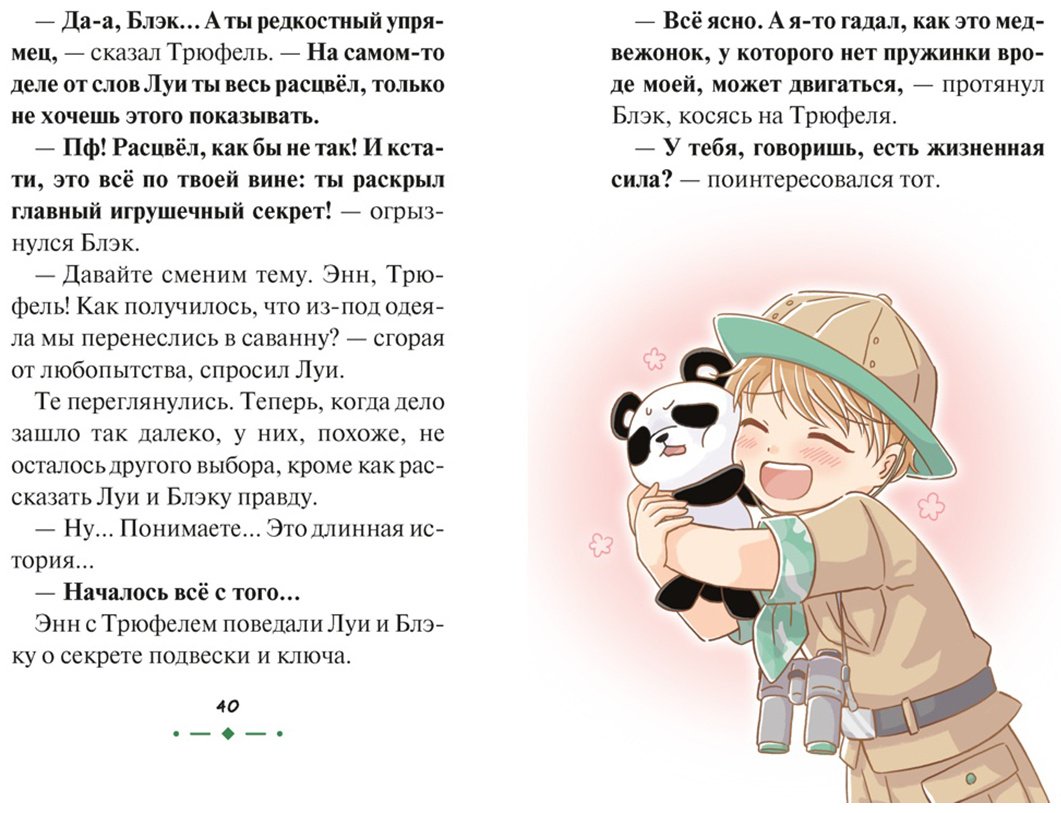 Книга Макото А: Медвежонок Трюфель Страна зверей купить,NaN