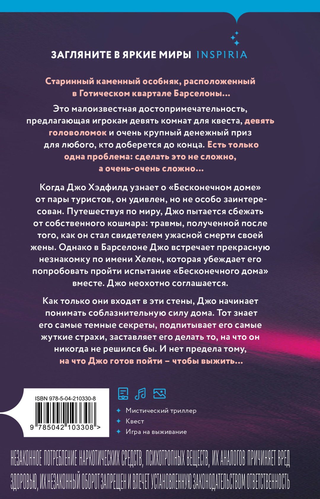 Книга Бейтс Дж.: Бесконечный дом купить,NaN