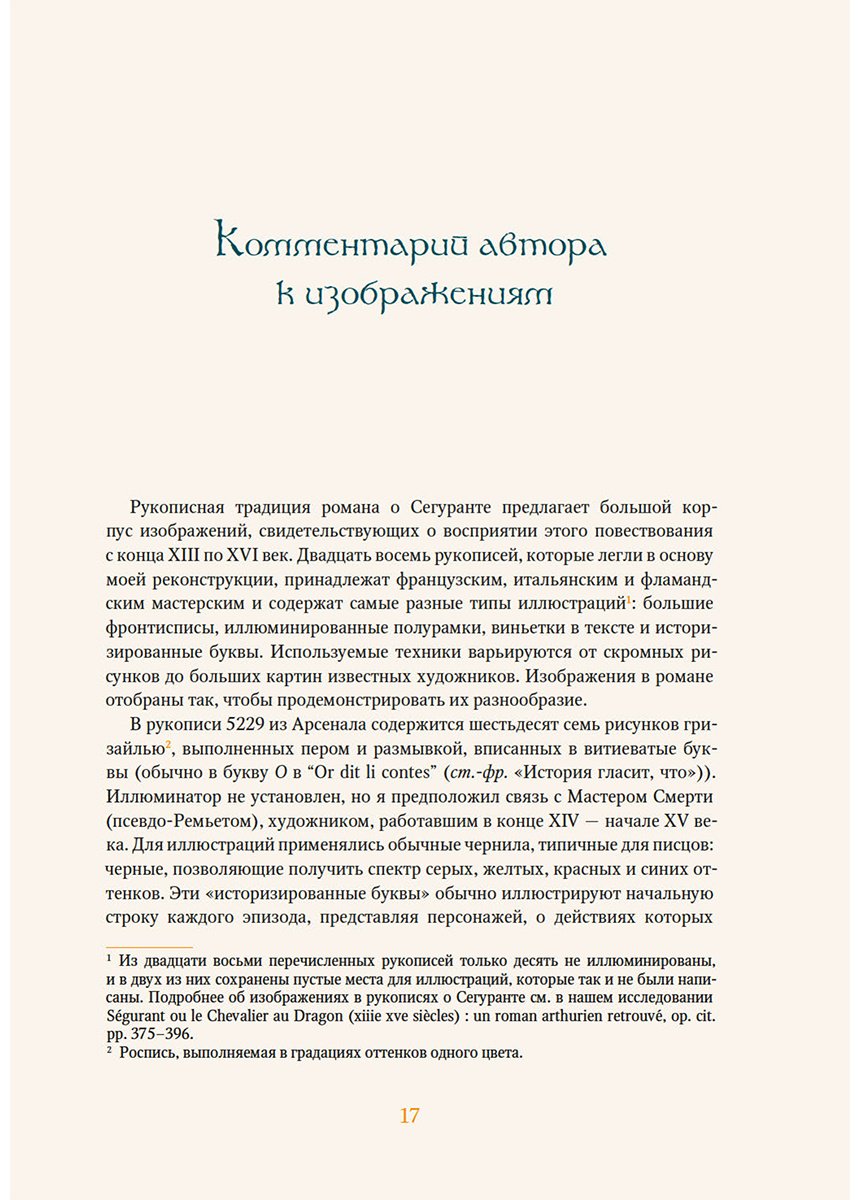 Книга Ариоли Э.: Утерянный роман о рыцаре Круглого стола купить,NaN