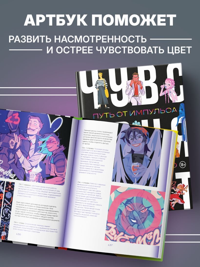 Книга Андреева М.Б., Шаяхметова В.Р., Благирева А.А.: ртбук. Чувствуя цвет. Путь от импульса к изображению купить,NaN