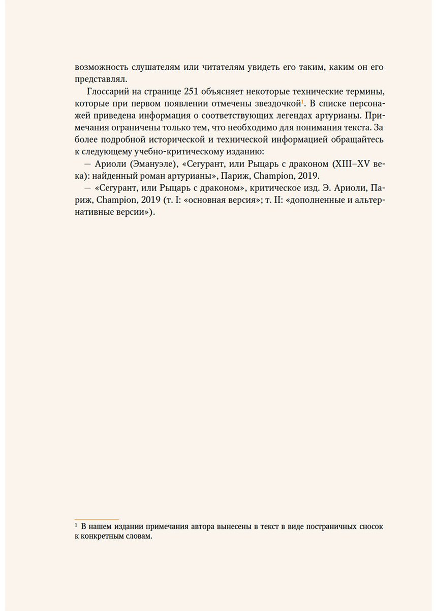 Книга Ариоли Э.: Утерянный роман о рыцаре Круглого стола купить,NaN
