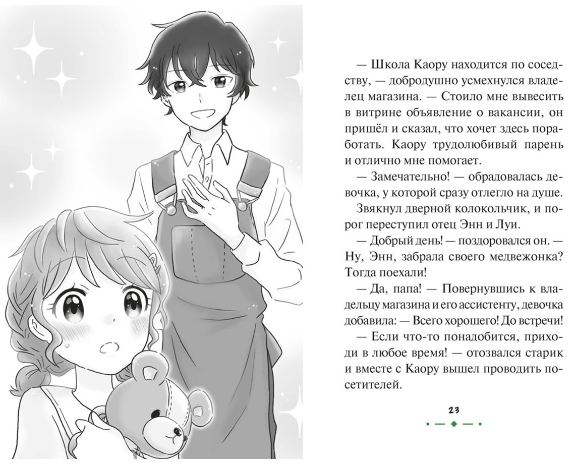Книга Макото А: Медвежонок Трюфель Страна зверей купить,NaN
