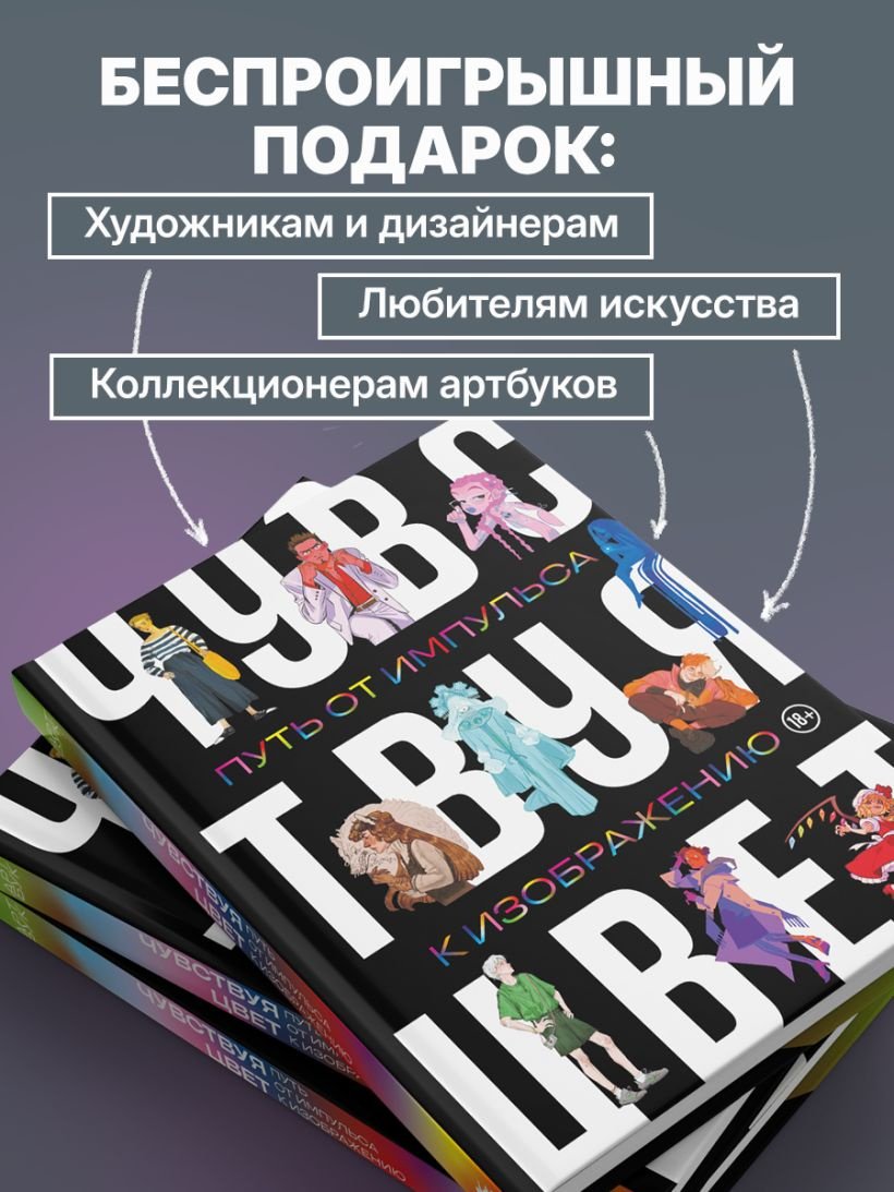 Книга Андреева М.Б., Шаяхметова В.Р., Благирева А.А.: ртбук. Чувствуя цвет. Путь от импульса к изображению купить,NaN