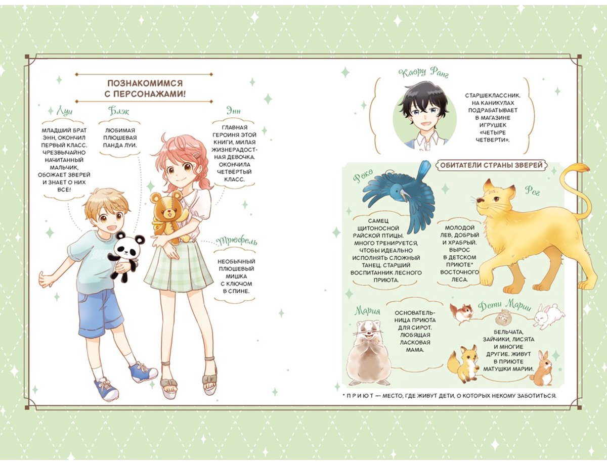 Книга Макото А: Медвежонок Трюфель Страна зверей купить,NaN