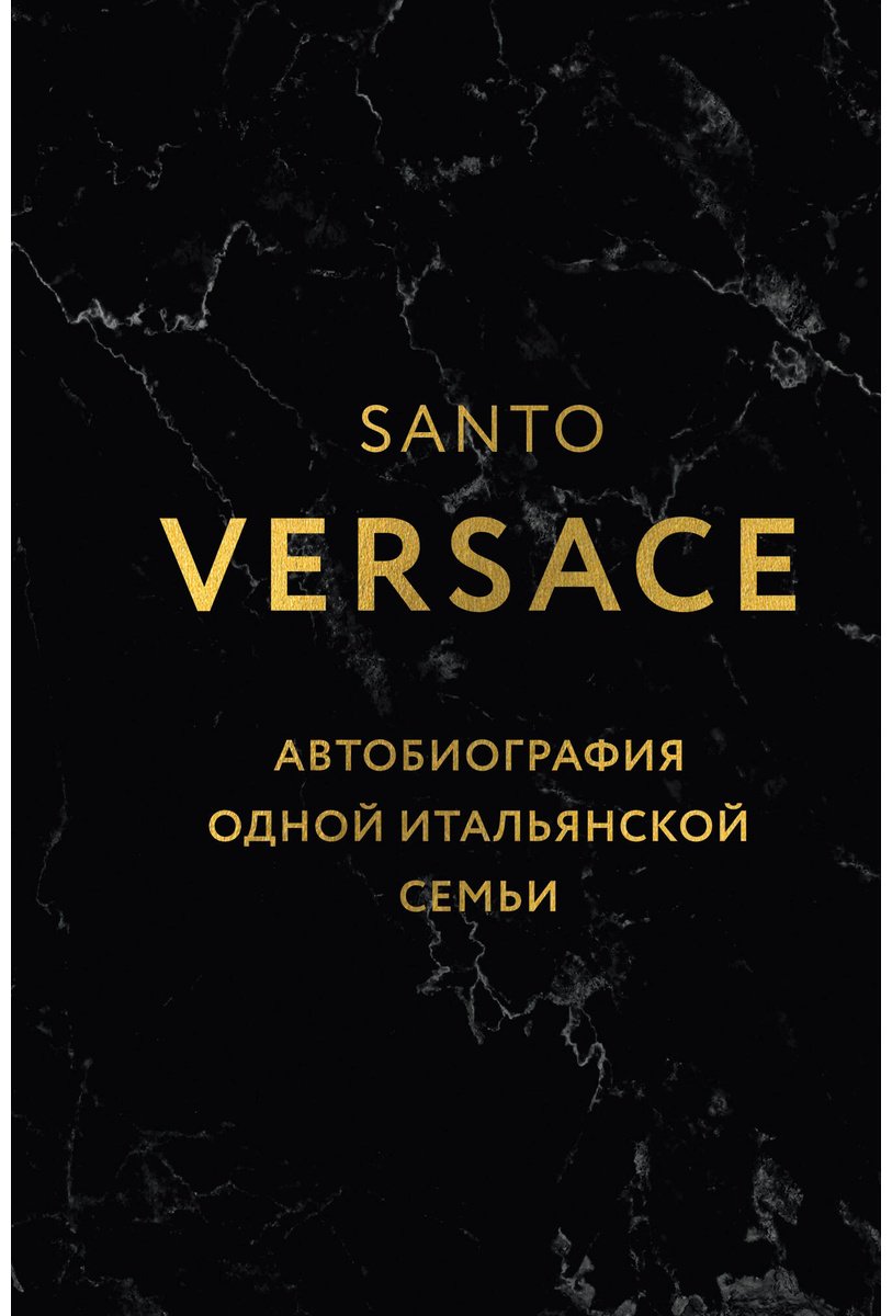 Книга Вeрсаче С.: Автобиография одной итальянской семьи купить,NaN