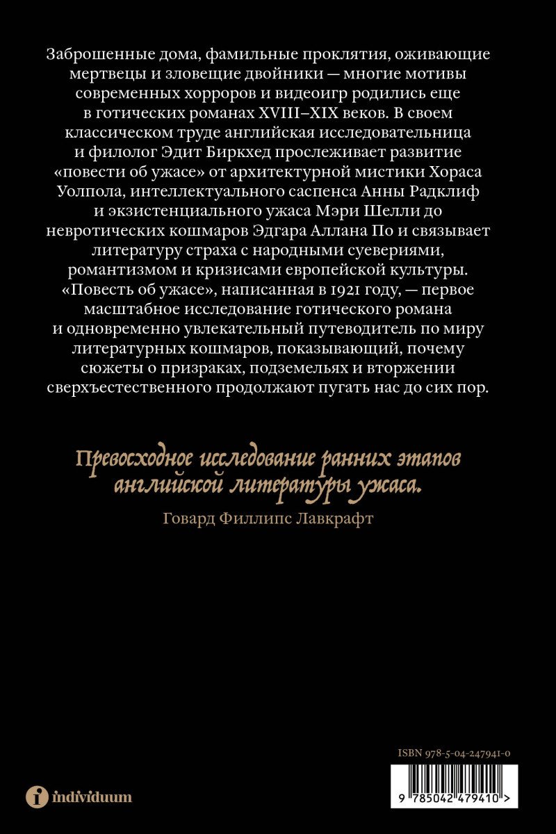 Книга Биркхед Э.: Повесть об ужасе купить,NaN