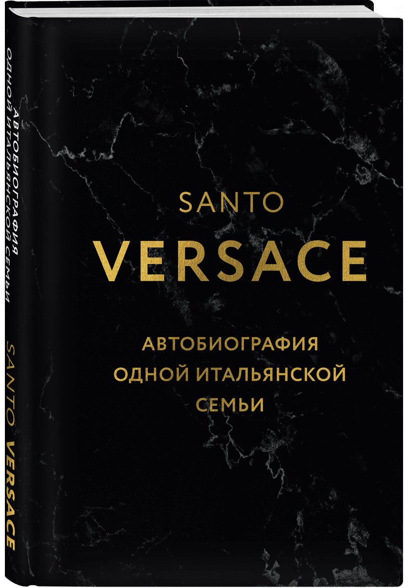 Книга Вeрсаче С.: Автобиография одной итальянской семьи купить,NaN