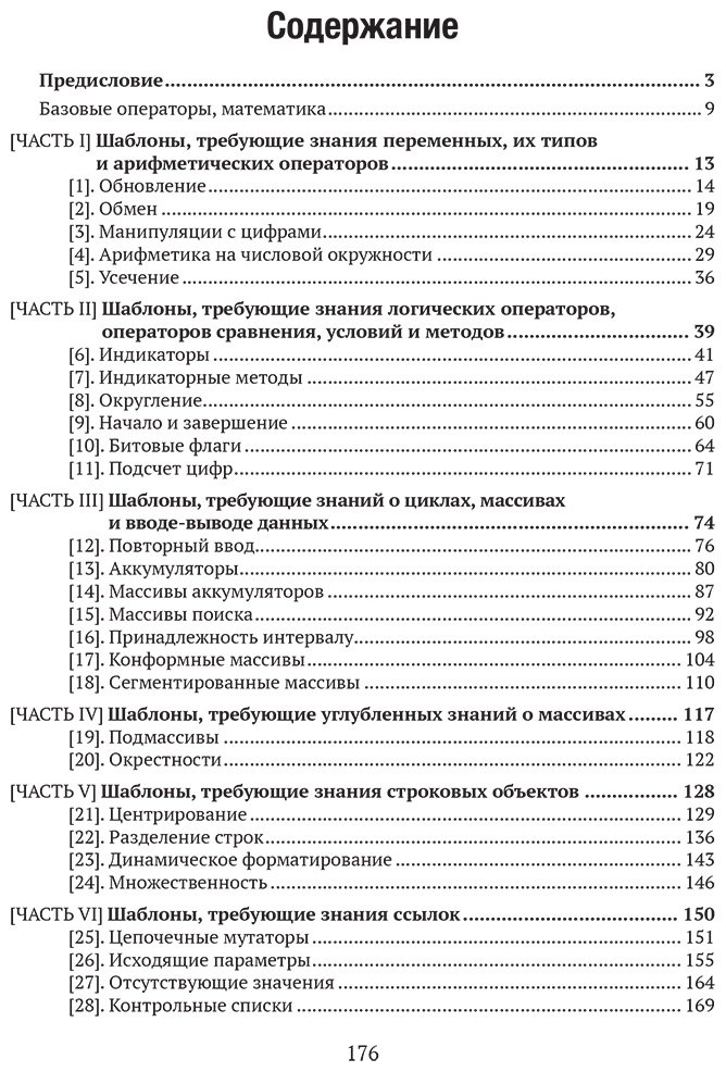 Книга Бернштейн Д.: Шаблоны программирования для начинающих с примерами на JavaScript купить,NaN