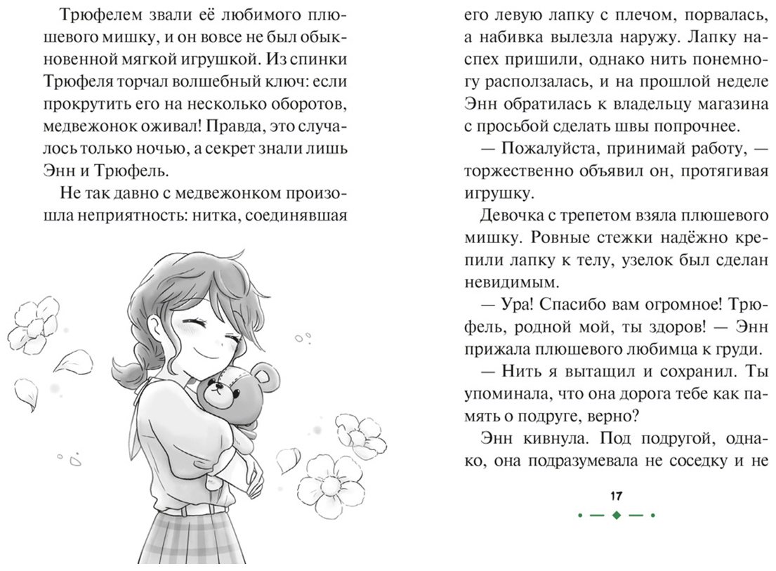 Книга Макото А: Медвежонок Трюфель Страна зверей купить,NaN
