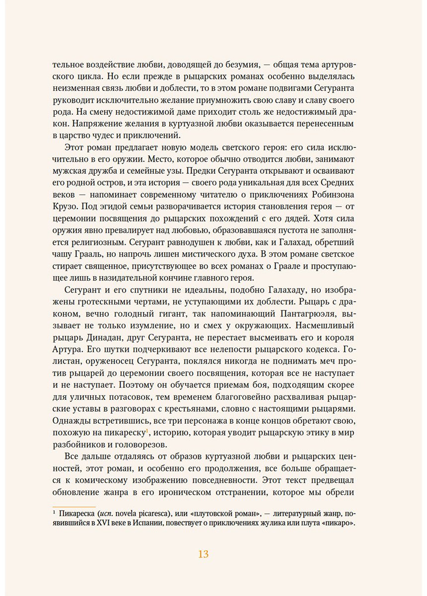 Книга Ариоли Э.: Утерянный роман о рыцаре Круглого стола купить,NaN
