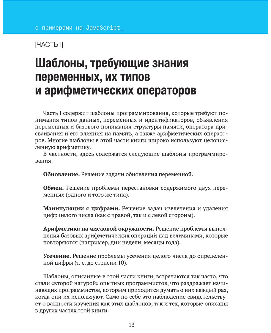 Книга Бернштейн Д.: Шаблоны программирования для начинающих с примерами на JavaScript купить,NaN