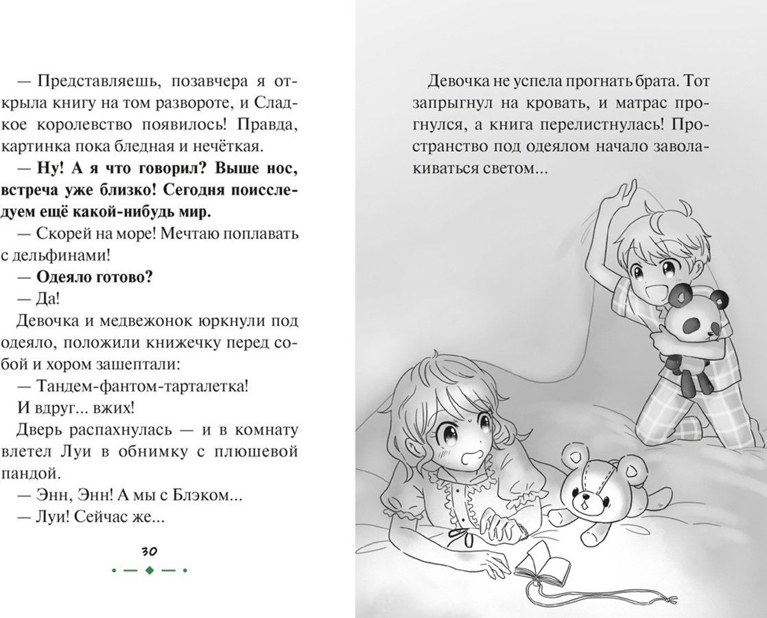 Книга Макото А: Медвежонок Трюфель Страна зверей купить,NaN