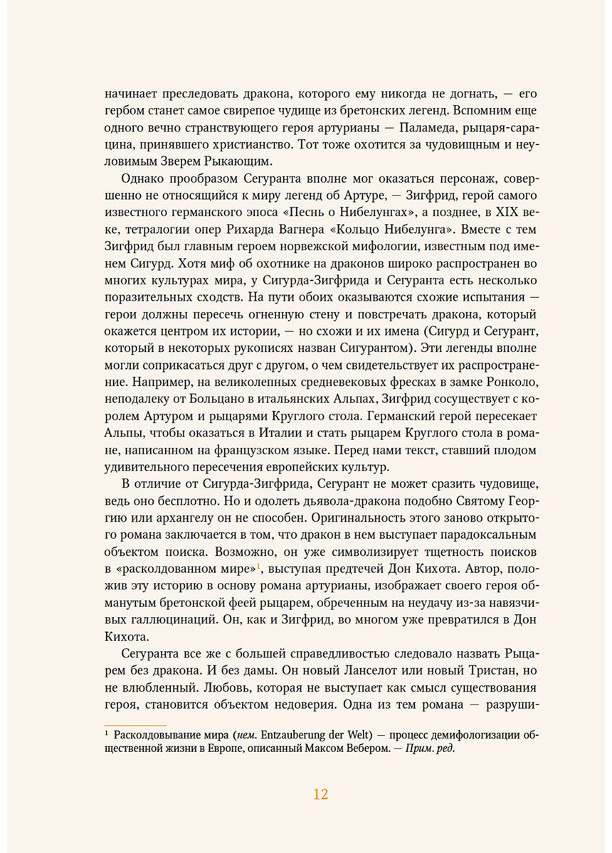 Книга Ариоли Э.: Утерянный роман о рыцаре Круглого стола купить,NaN