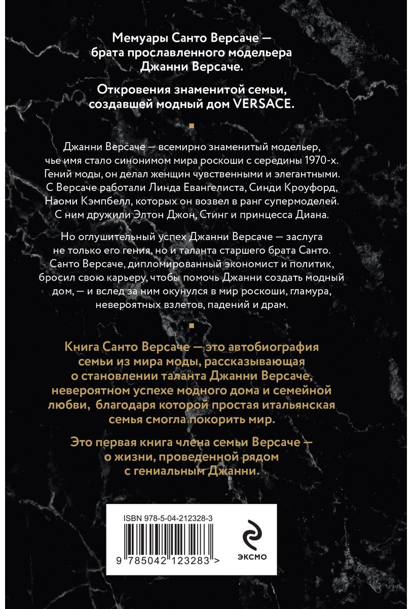 Книга Вeрсаче С.: Автобиография одной итальянской семьи купить,NaN