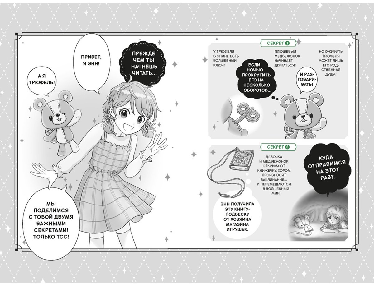 Книга Макото А: Медвежонок Трюфель Страна зверей купить,NaN