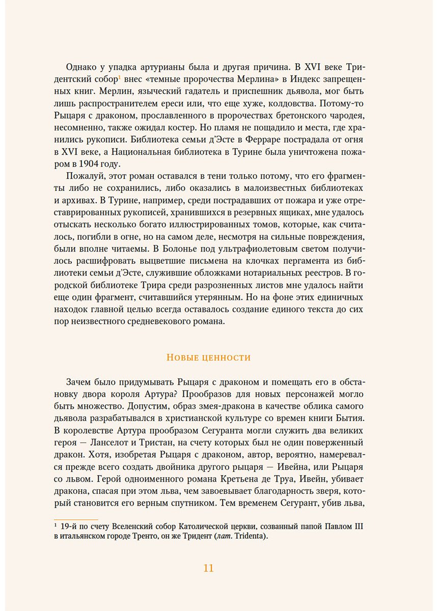 Книга Ариоли Э.: Утерянный роман о рыцаре Круглого стола купить,NaN