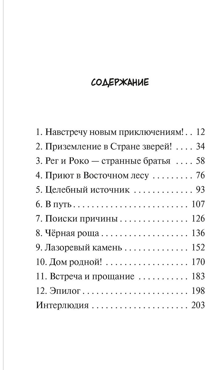 Книга Макото А: Медвежонок Трюфель Страна зверей купить,NaN
