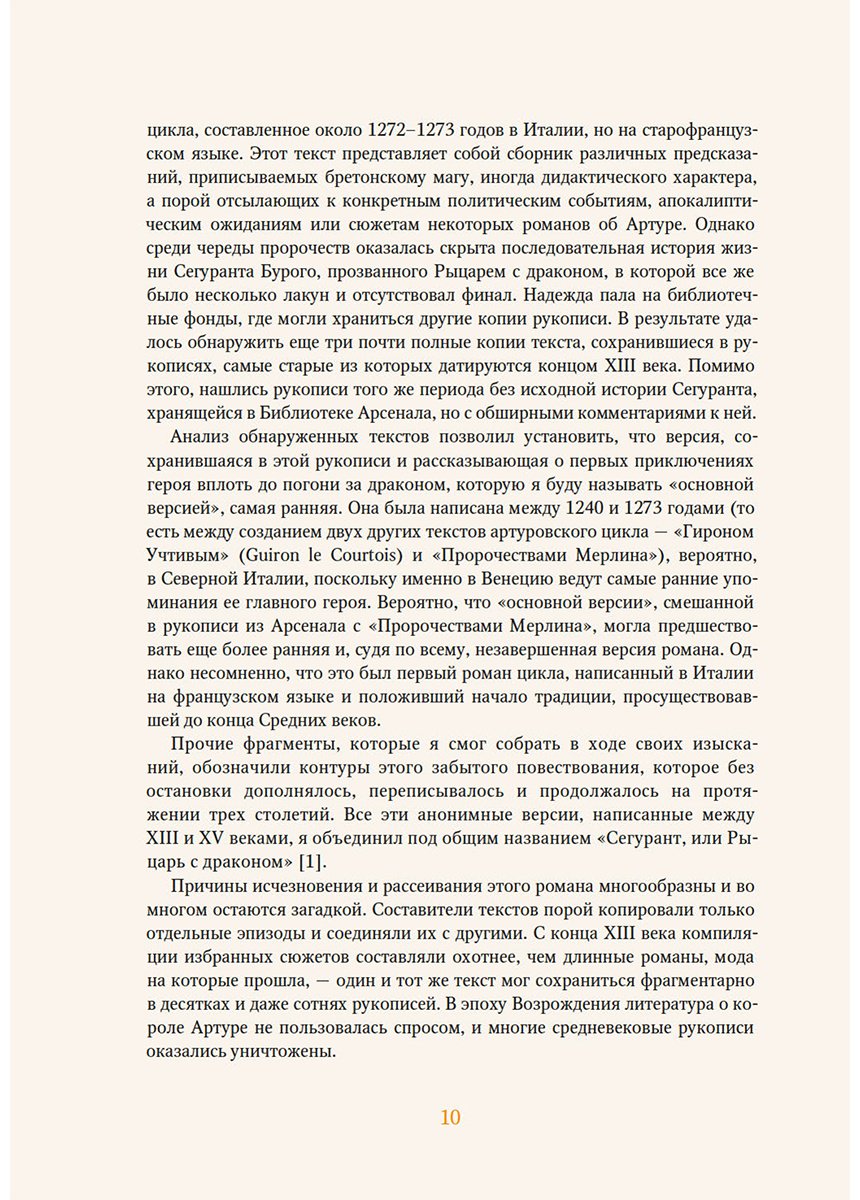 Книга Ариоли Э.: Утерянный роман о рыцаре Круглого стола купить,NaN