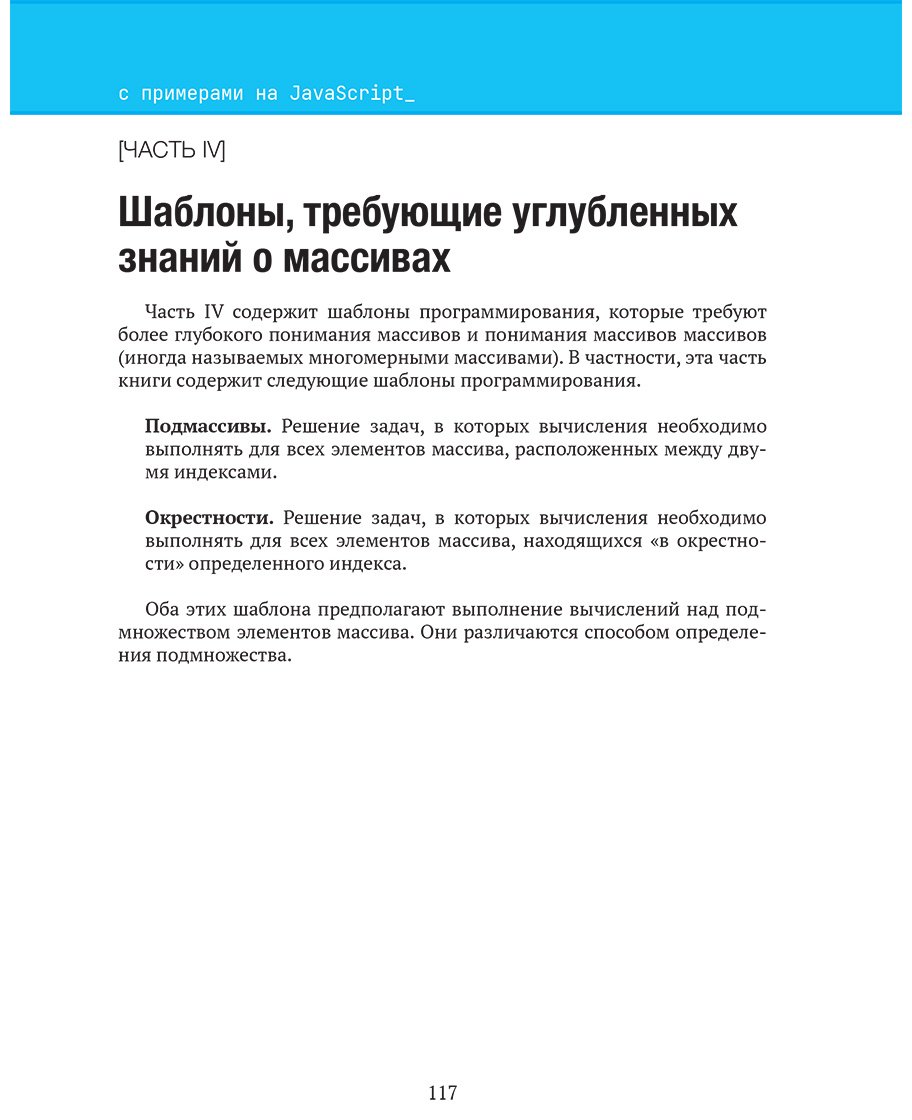 Книга Бернштейн Д.: Шаблоны программирования для начинающих с примерами на JavaScript купить,NaN