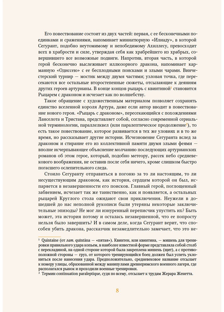 Книга Ариоли Э.: Утерянный роман о рыцаре Круглого стола купить,NaN
