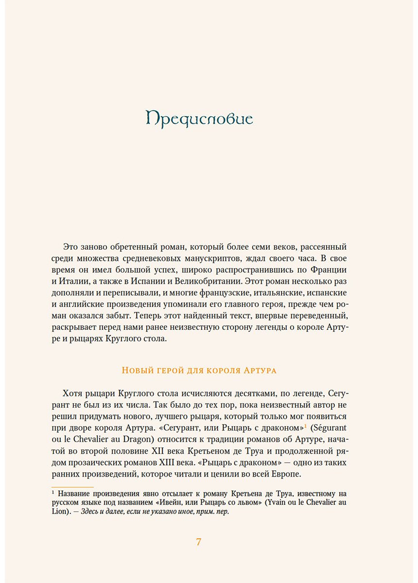 Книга Ариоли Э.: Утерянный роман о рыцаре Круглого стола купить,NaN