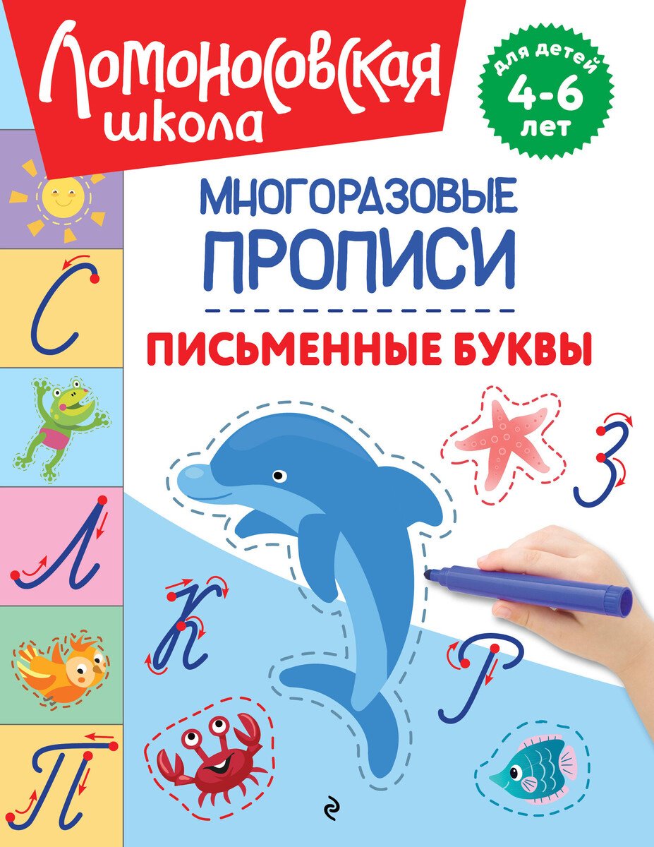Книга Володина Н. В.: Володина Н. В.: Письменные буквы купить,NaN