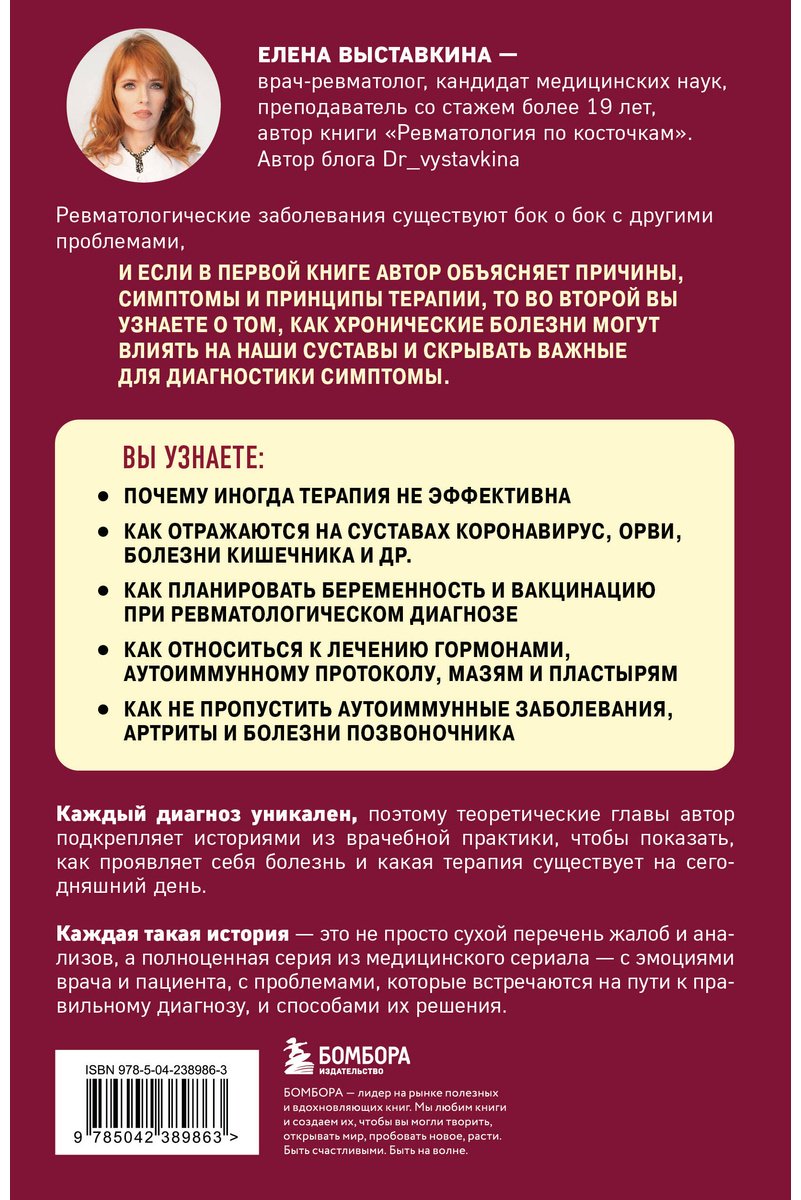Книга Выставкина Е. А.: Выставкина Е. А.: Ревматология по полочкам. Сопутствующие болезни, осложнения и запутанные случаи купить,NaN