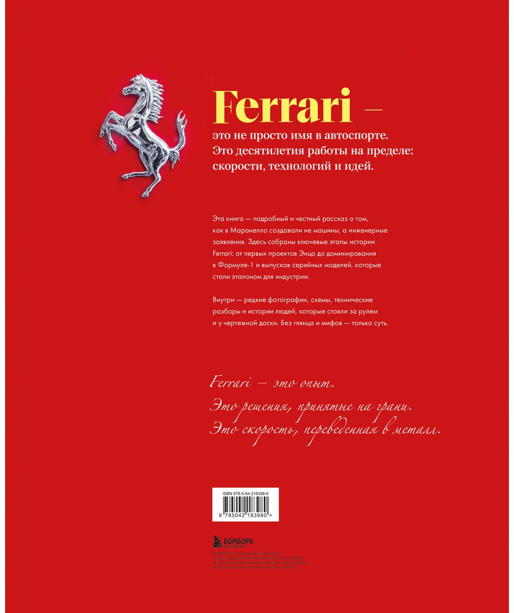 Книга Вилла С., Манферто М. Ф. де: Ferrari. Встречайте легенду. Эксклюзивный фотоальбом купить,NaN