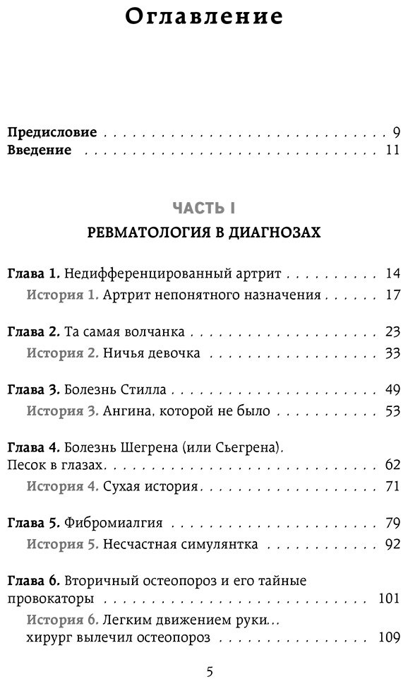 Книга Выставкина Е. А.: Выставкина Е. А.: Ревматология по полочкам. Сопутствующие болезни, осложнения и запутанные случаи купить,NaN