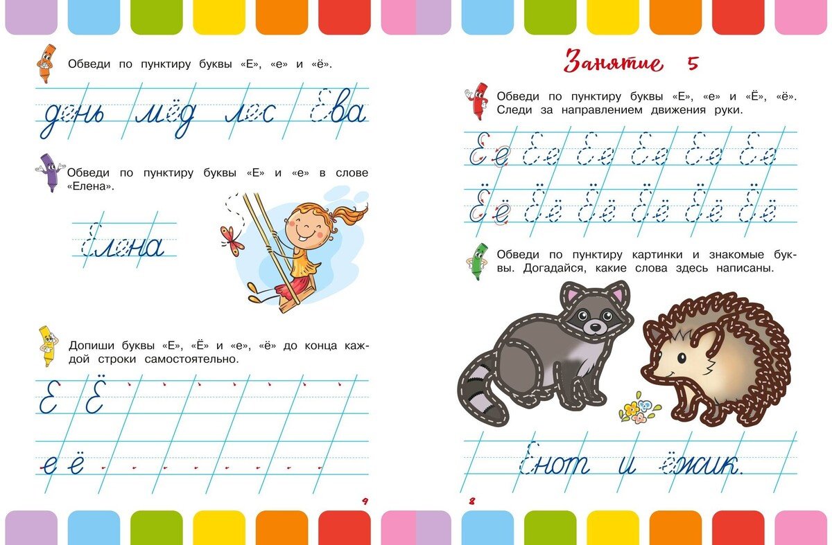 Книга Володина Н. В.: Володина Н. В.: Письменные буквы купить,NaN