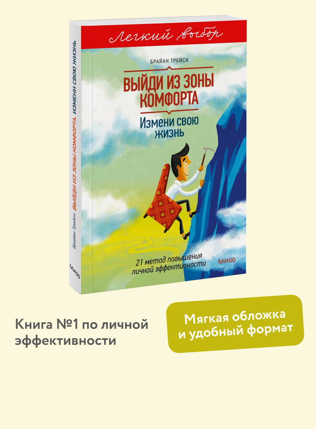 Книга Трейси Б.: Трейси Б.: Выйди из зоны комфорта. Измени свою жизнь купить,NaN